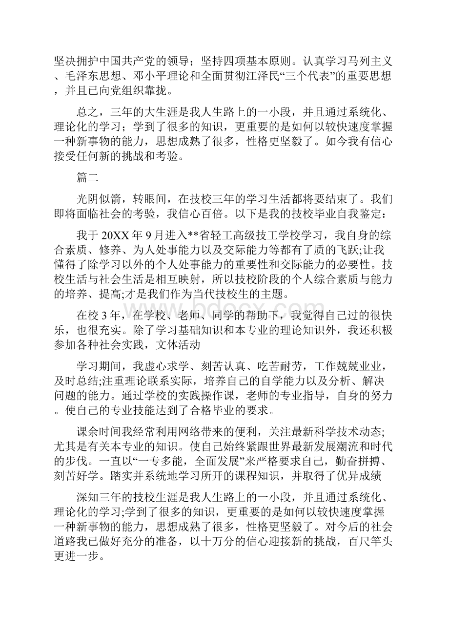 技校毕业生自我鉴定三篇.docx_第2页