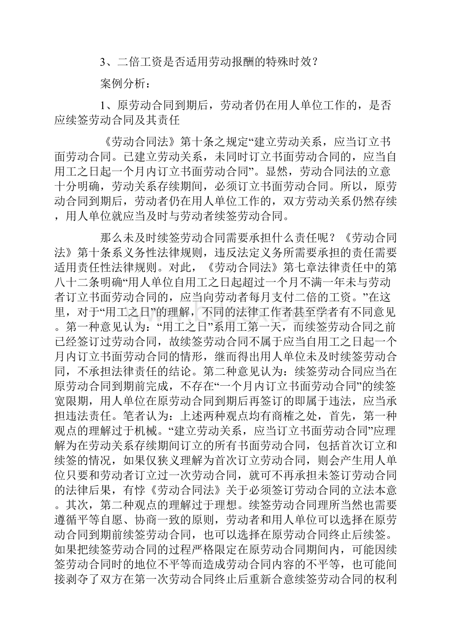 案例分析 劳动合同到期后未续签书面劳动合同的处理doc.docx_第2页