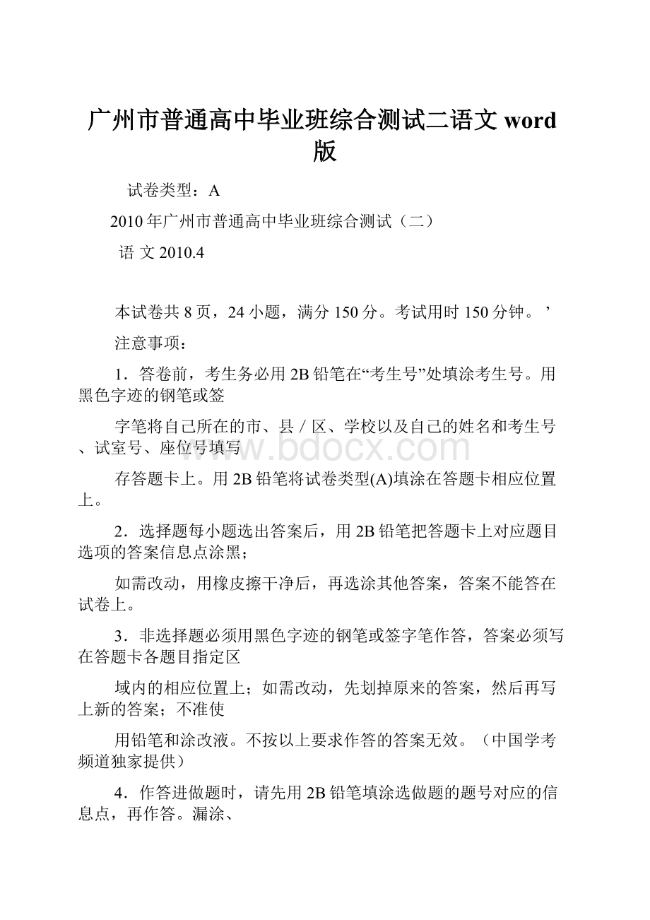 广州市普通高中毕业班综合测试二语文word版.docx_第1页