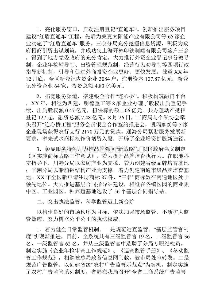 工商行政管理工作总结2篇.docx_第3页