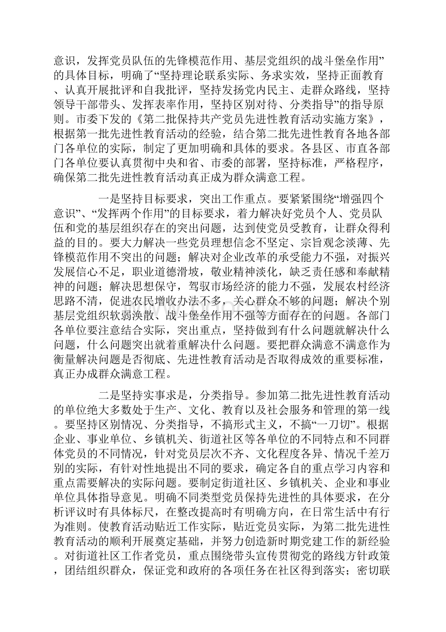 市委书记在第二批保先动员会上的讲话下.docx_第3页