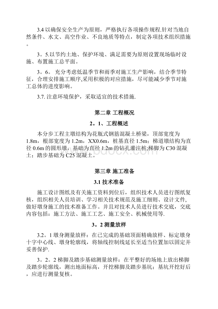 桥梁下部结构施工方案.docx_第2页