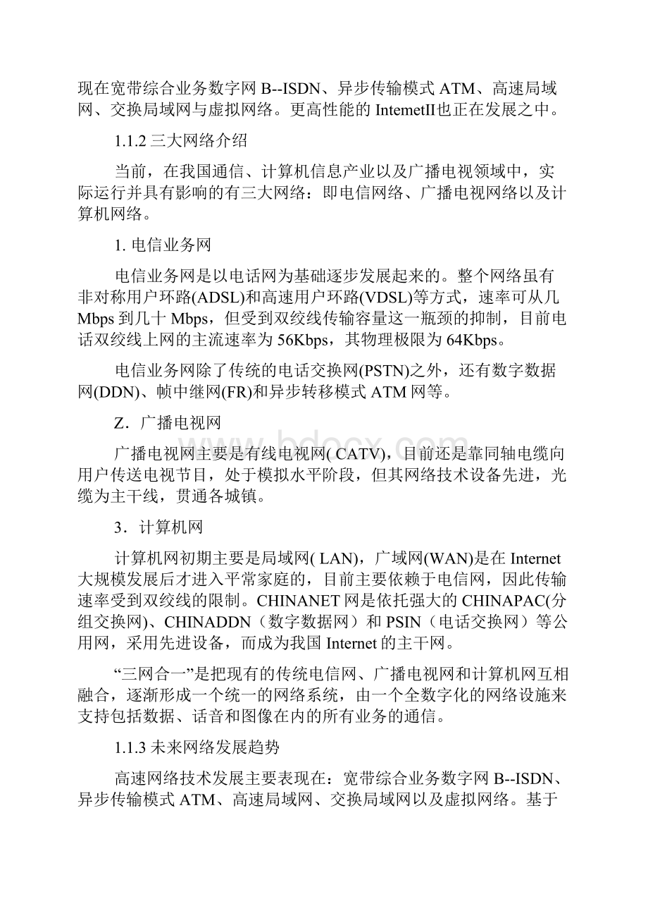 自考《计算机网络原理》串讲资料.docx_第2页