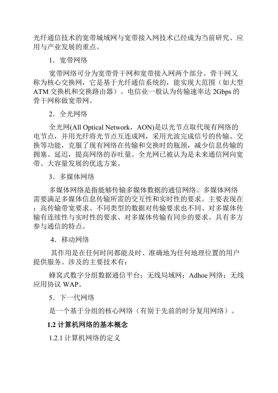 自考《计算机网络原理》串讲资料.docx_第3页