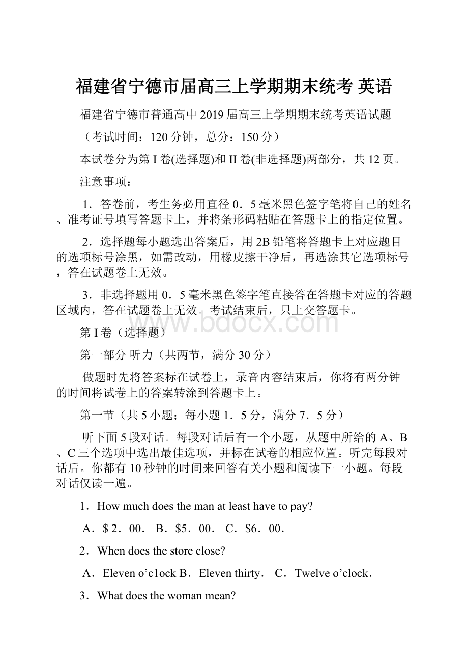 福建省宁德市届高三上学期期末统考 英语.docx_第1页