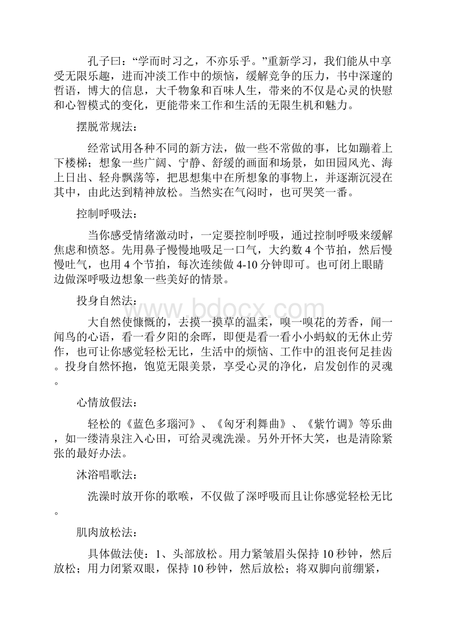 优秀班主任八大特征.docx_第2页