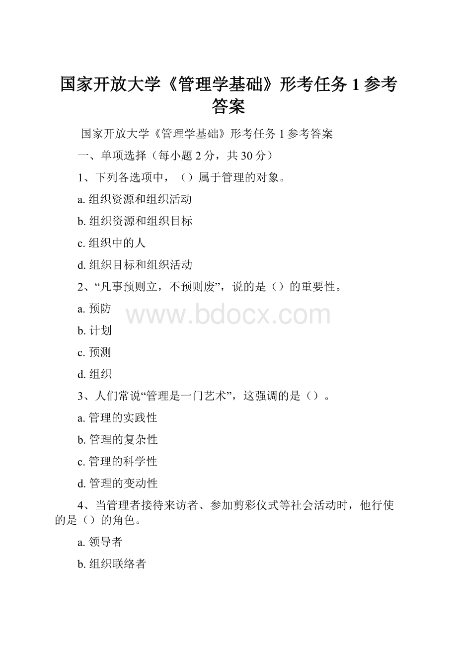 国家开放大学《管理学基础》形考任务1参考答案.docx_第1页