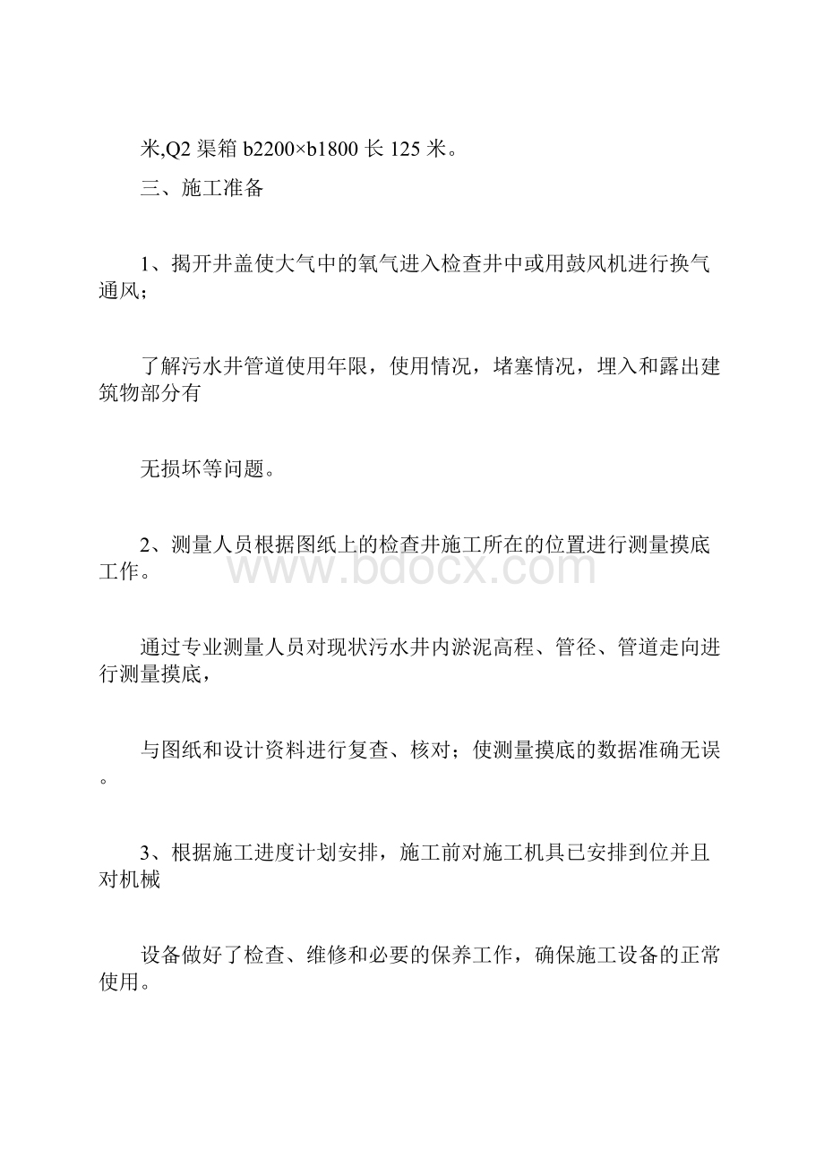 市政污水管道清淤方案.docx_第3页