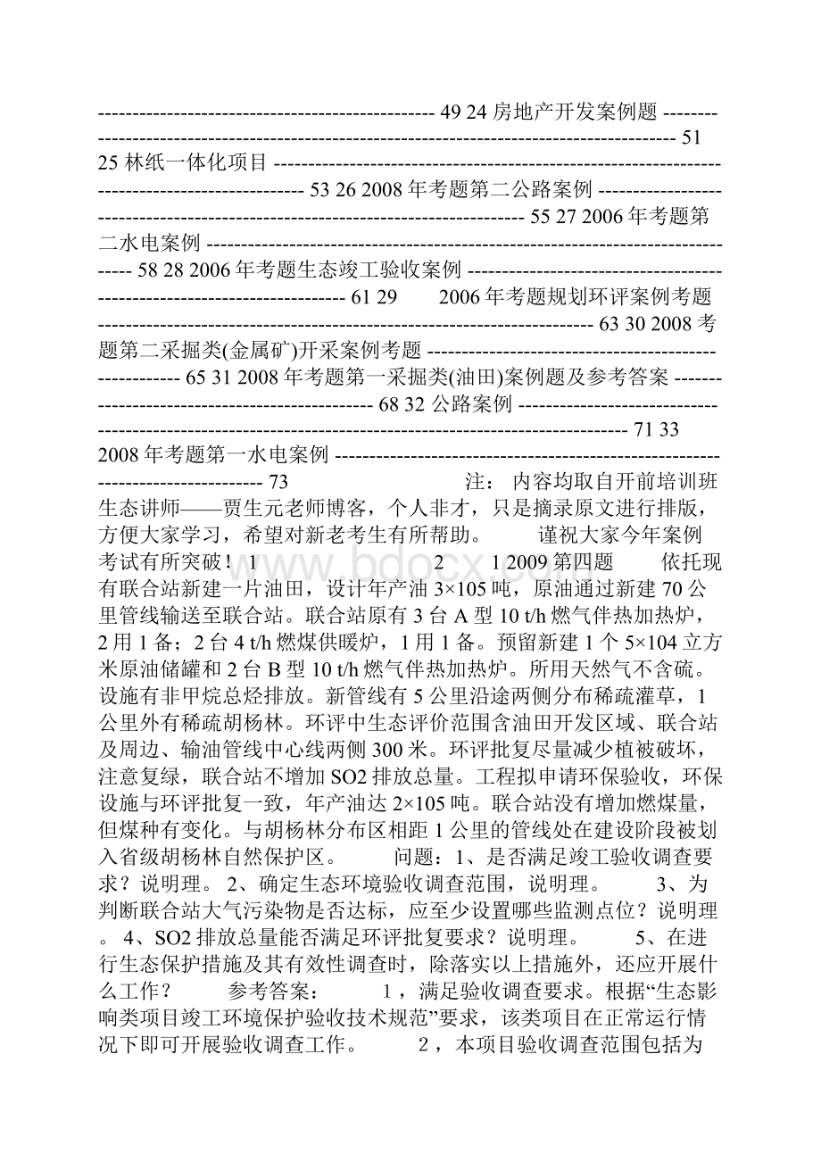 环评案例生态类总结贾老师博客.docx_第2页