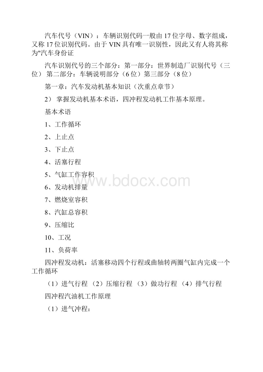 汽车构造复习资料.docx_第2页