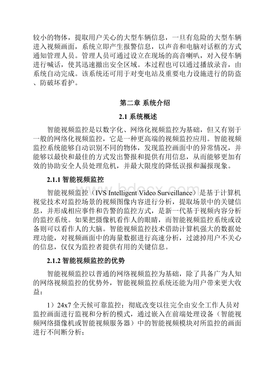 高压输电铁塔智能视频监控系统资料讲解.docx_第2页