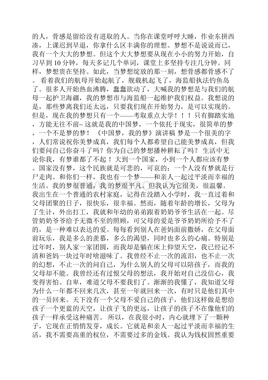 助力中国梦演讲稿.docx_第2页