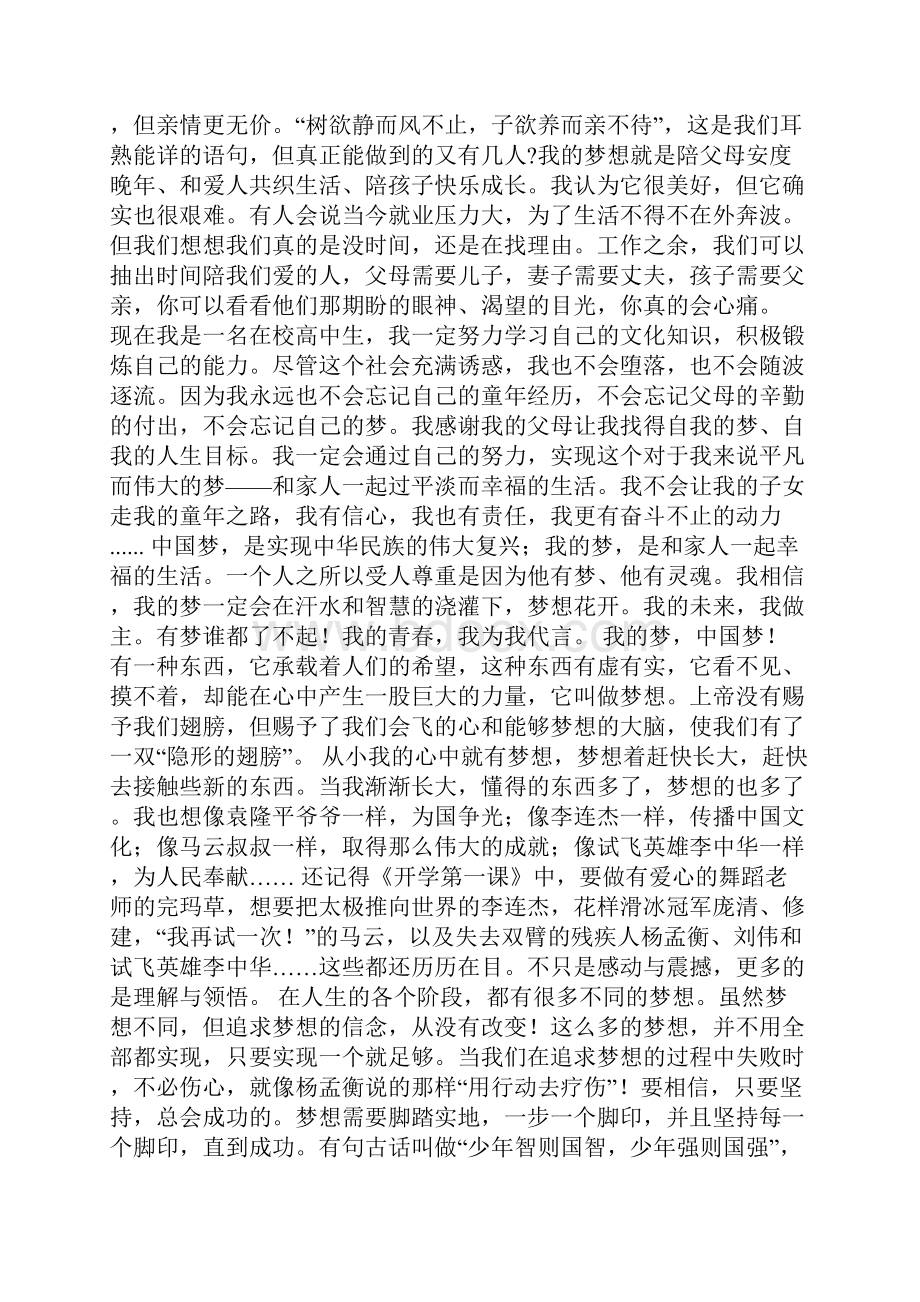 助力中国梦演讲稿.docx_第3页