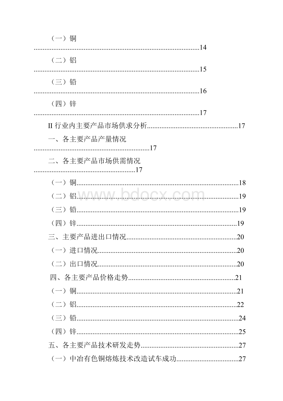 有色金属行业分析报告.docx_第3页