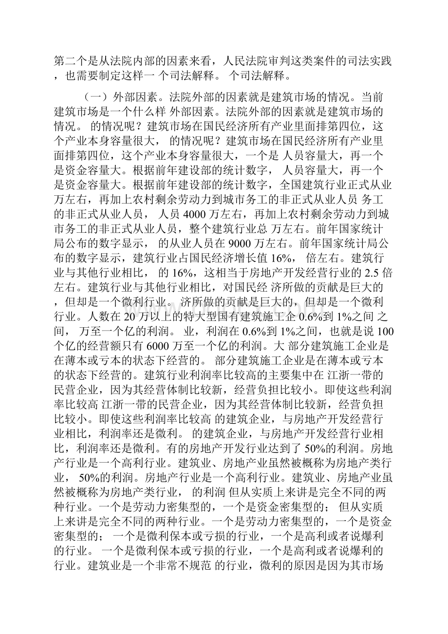 最高人民法院法官 辛正郁 建设工程施工合同司法解释之解读文库.docx_第2页