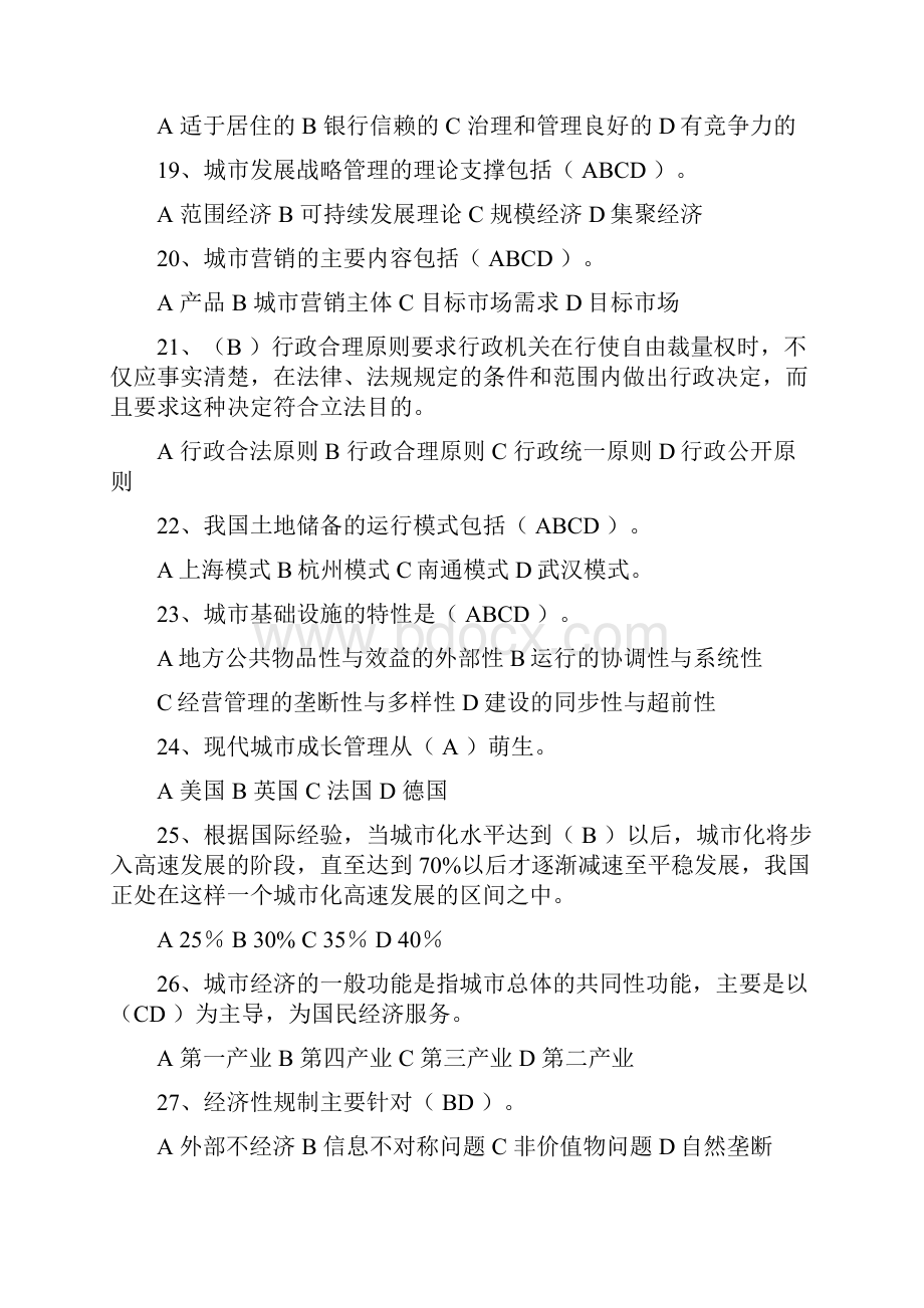 城市管理学练习与解答.docx_第3页