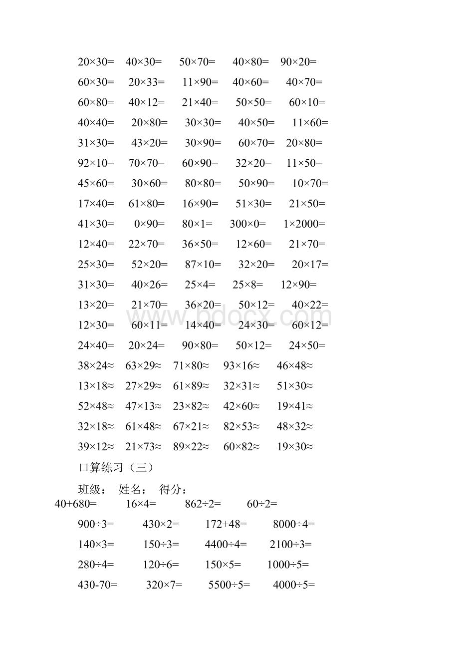 最新三年级下册数学计算练习总汇.docx_第2页