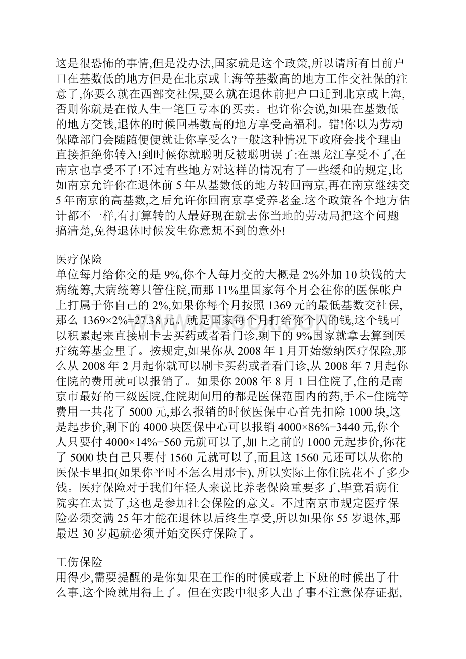 辞职或者跳槽五险一金.docx_第2页