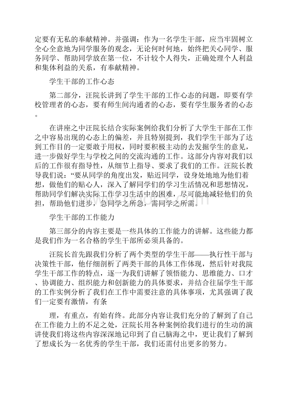 团委学生干部培训心得体会多篇.docx_第3页