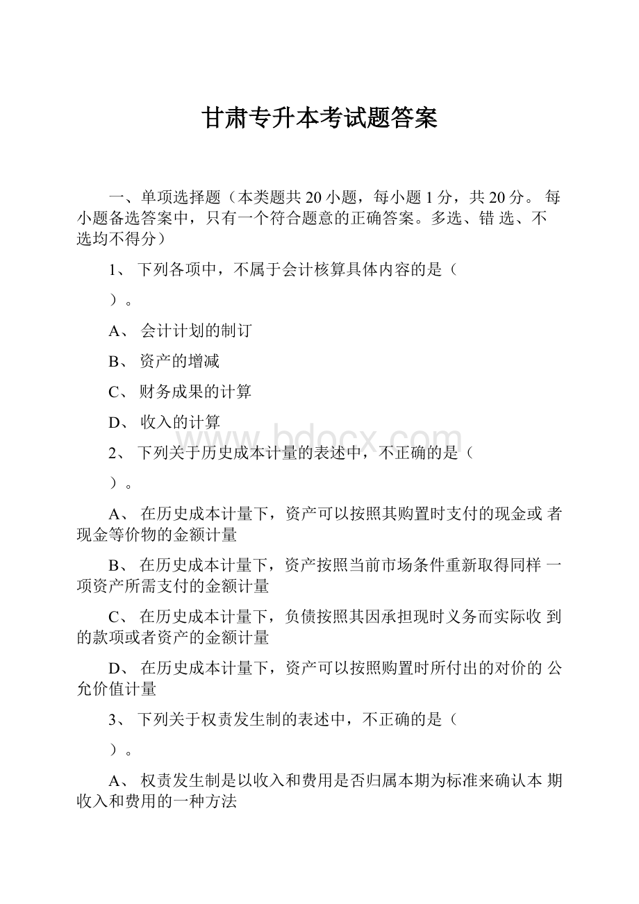 甘肃专升本考试题答案.docx_第1页