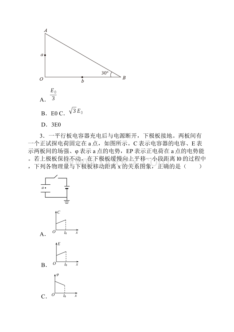 高考物理考前提分刷题电场的性质 专项练习题Word版含答案.docx_第2页