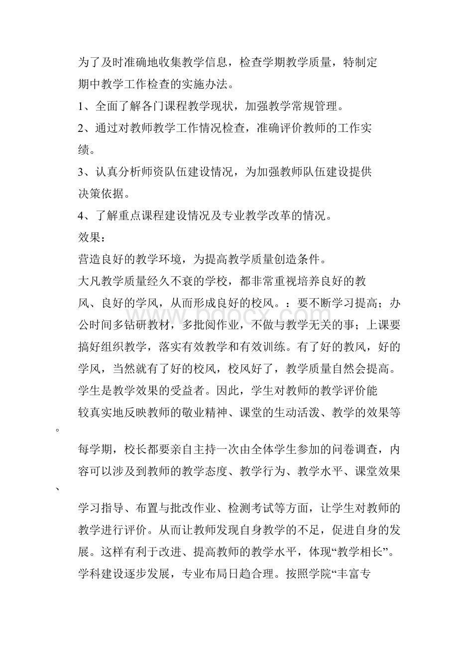 视觉传达设计专业质量保障教学质量监控机制措施和实施情况.docx_第3页