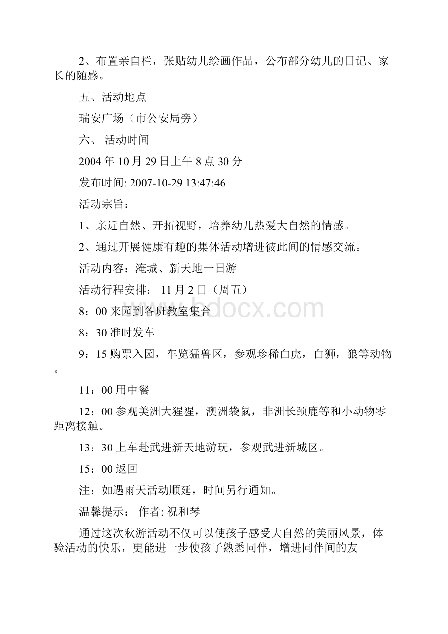 小班秋游精彩活动方案设计共8篇.docx_第2页