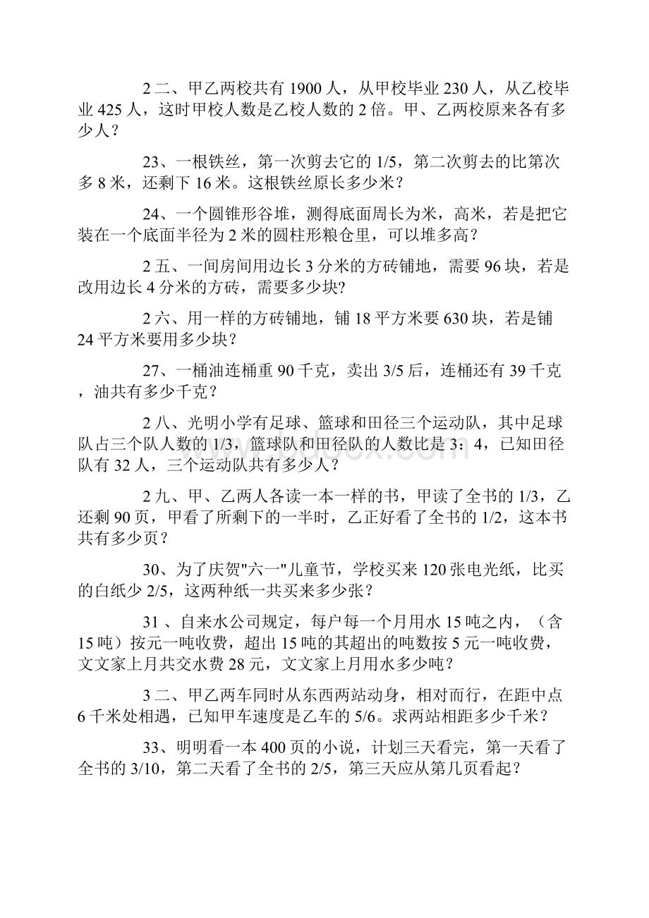 小升初数学典型应用题专项练习.docx_第3页