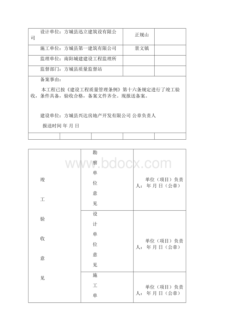 竣工备案表 润豪19#.docx_第2页