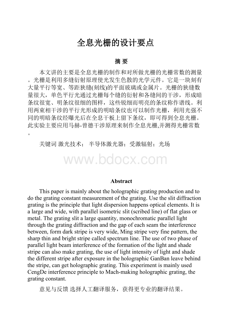 全息光栅的设计要点.docx