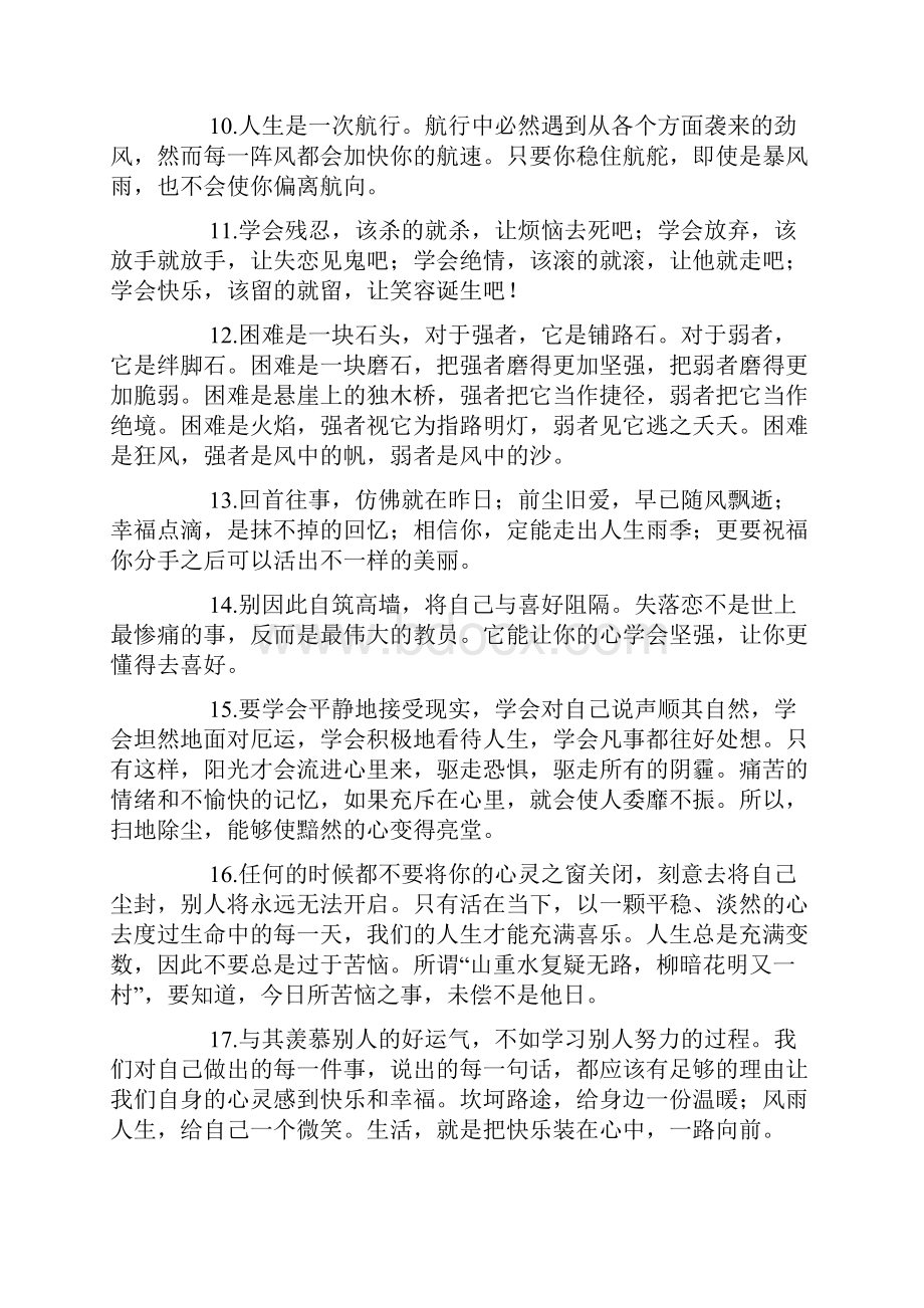 安慰朋友克服困难的句子话语.docx_第2页