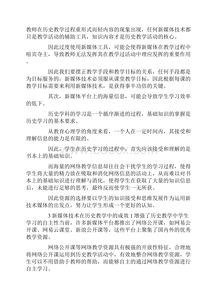 互联网+时代初中历史教学研究docx.docx_第3页