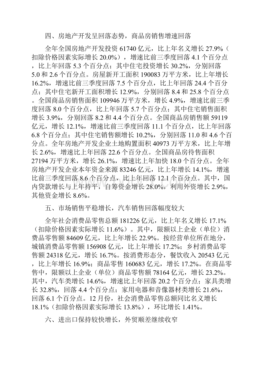 统计局中国经济增速比上年增长92.docx_第3页