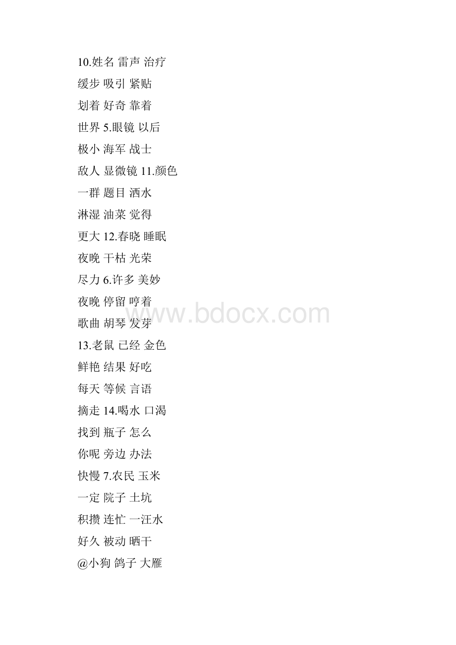 一年级下册语文会认会写字.docx_第3页