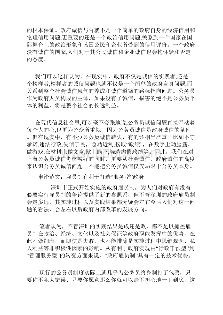 国家公务员考试申论范文汇总.docx_第2页