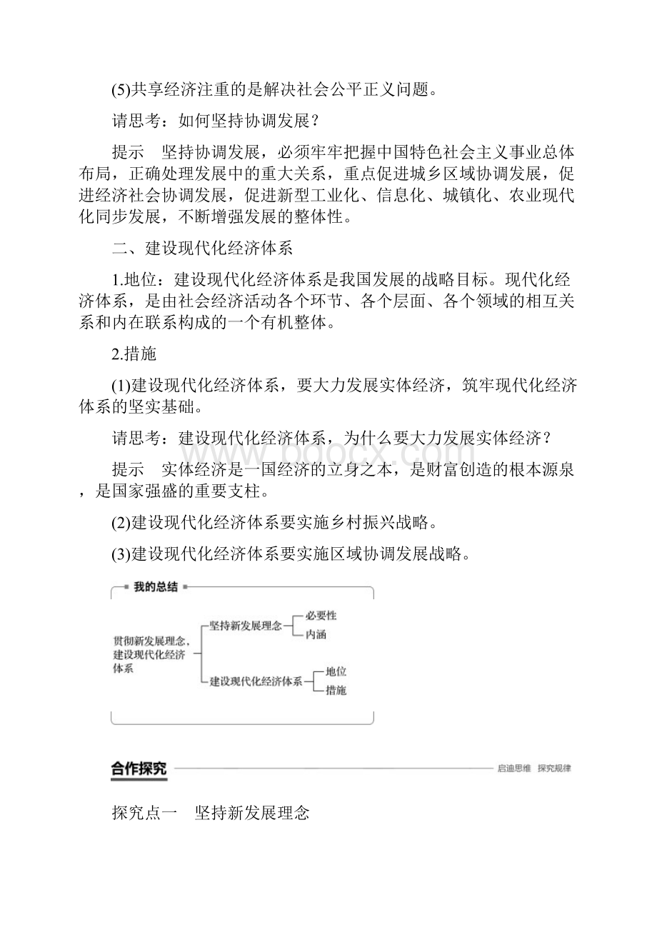 高中政治 第四单元第十课 贯彻新发展理念 建设现代化经济体系学案 新人教版必修1.docx_第2页