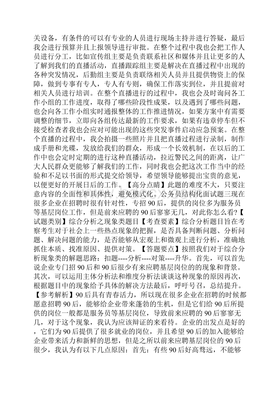 公务员结构化面试题及解析doc.docx_第3页