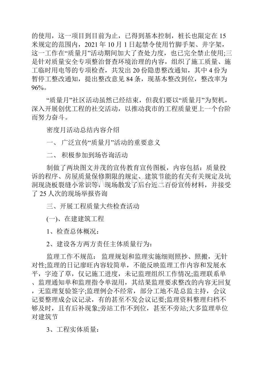 工程质量月活动总结.docx_第2页