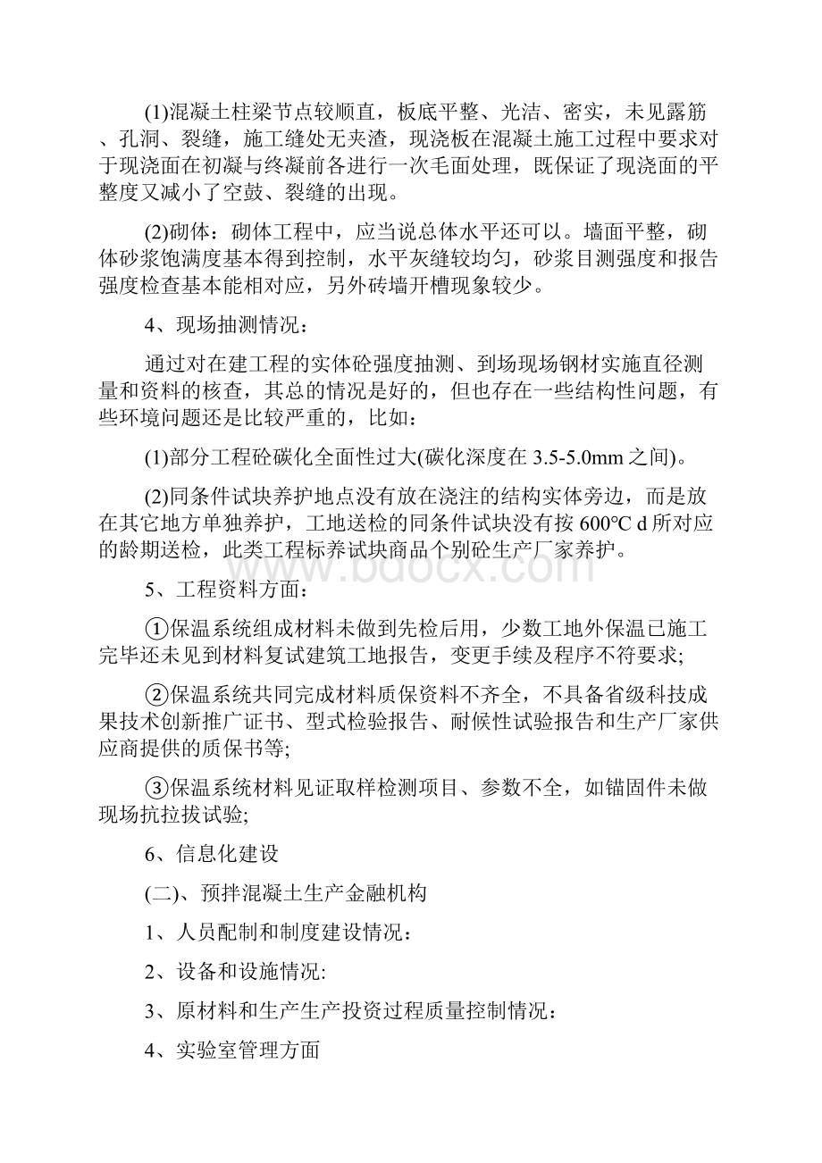 工程质量月活动总结.docx_第3页