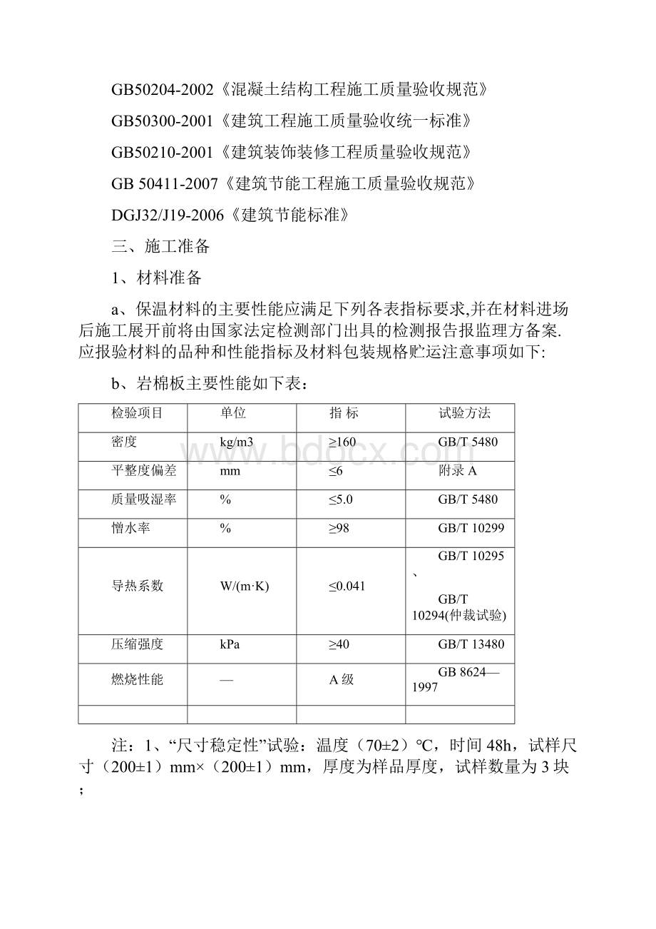 屋面保温方案.docx_第3页