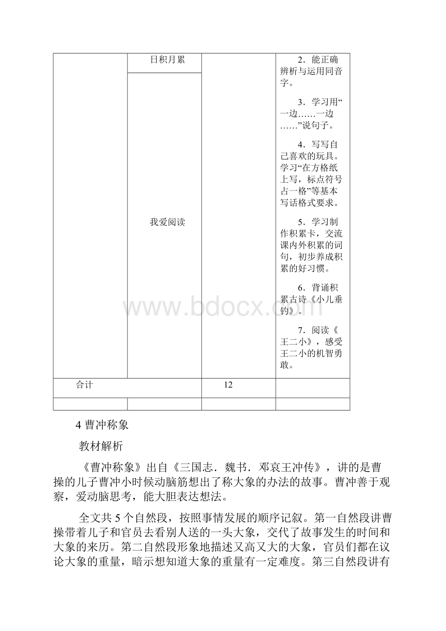 部编人教版二年级上册语文3第三单元教师用书.docx_第3页