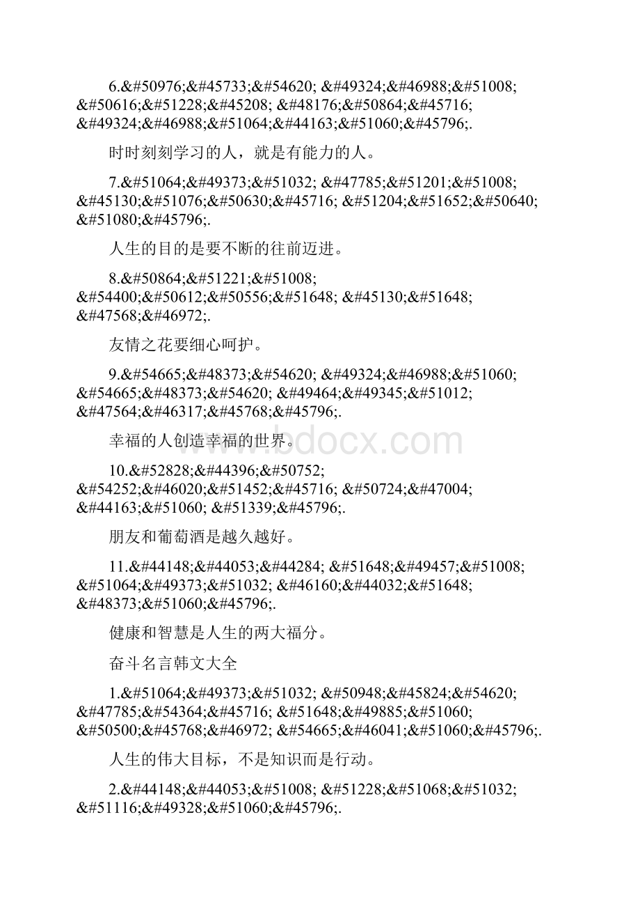 奋斗名言韩文.docx_第2页