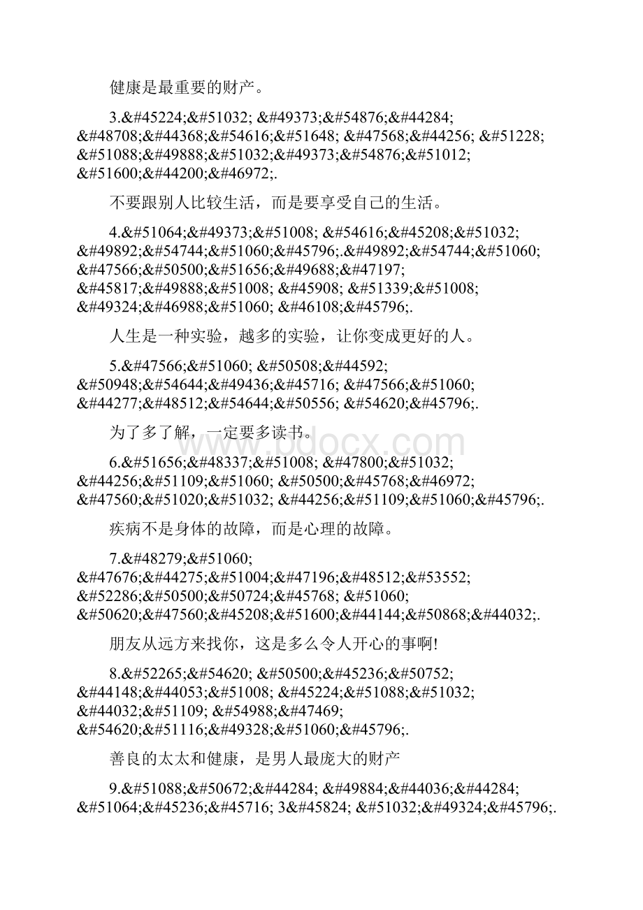 奋斗名言韩文.docx_第3页