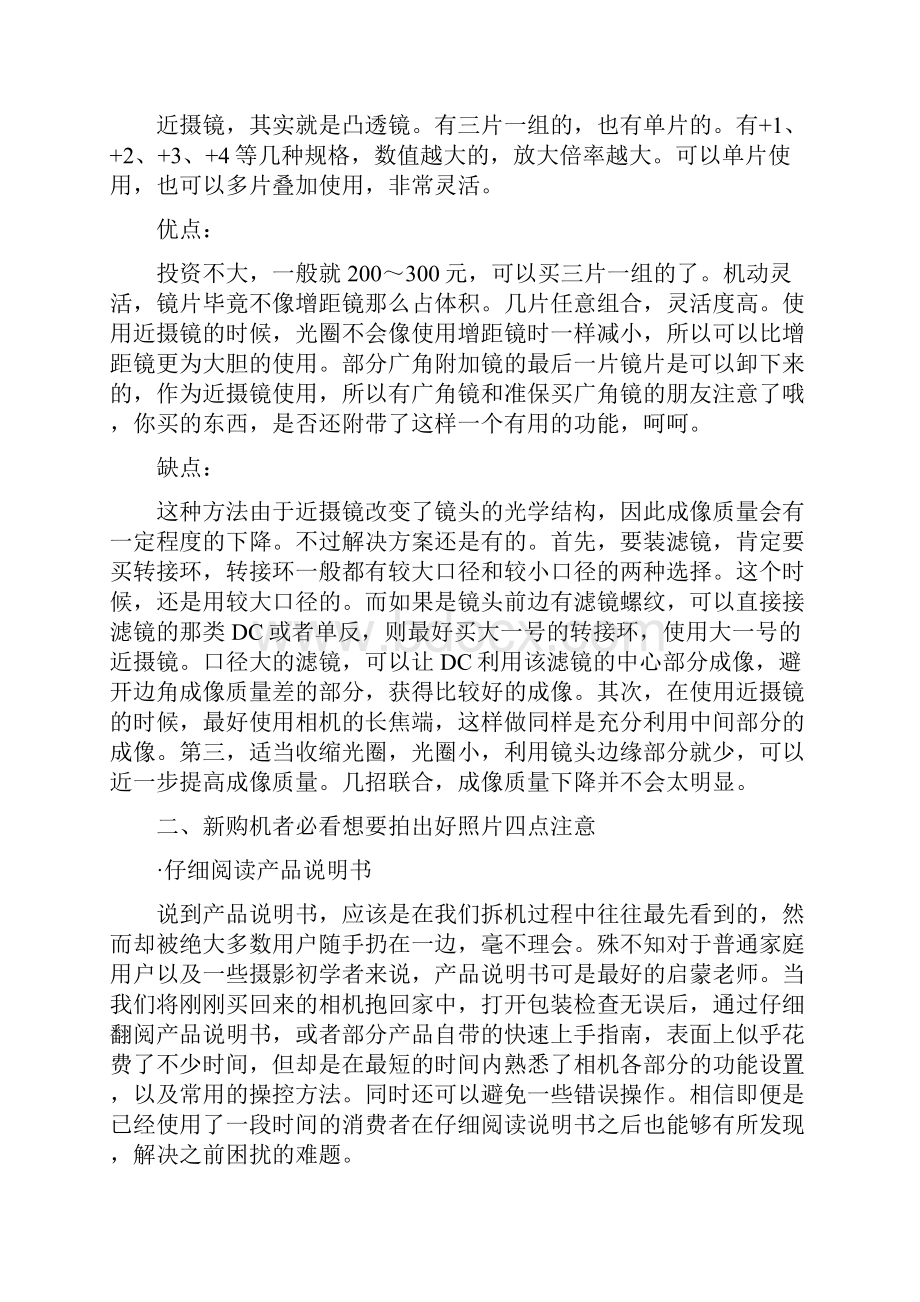 专家级单反摄影技巧.docx_第2页