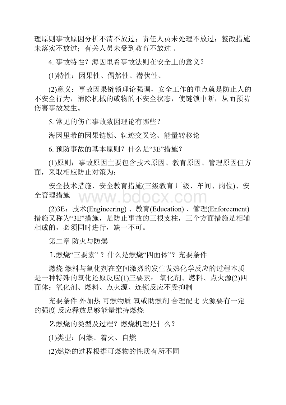 化工安全与环保复习题.docx_第3页