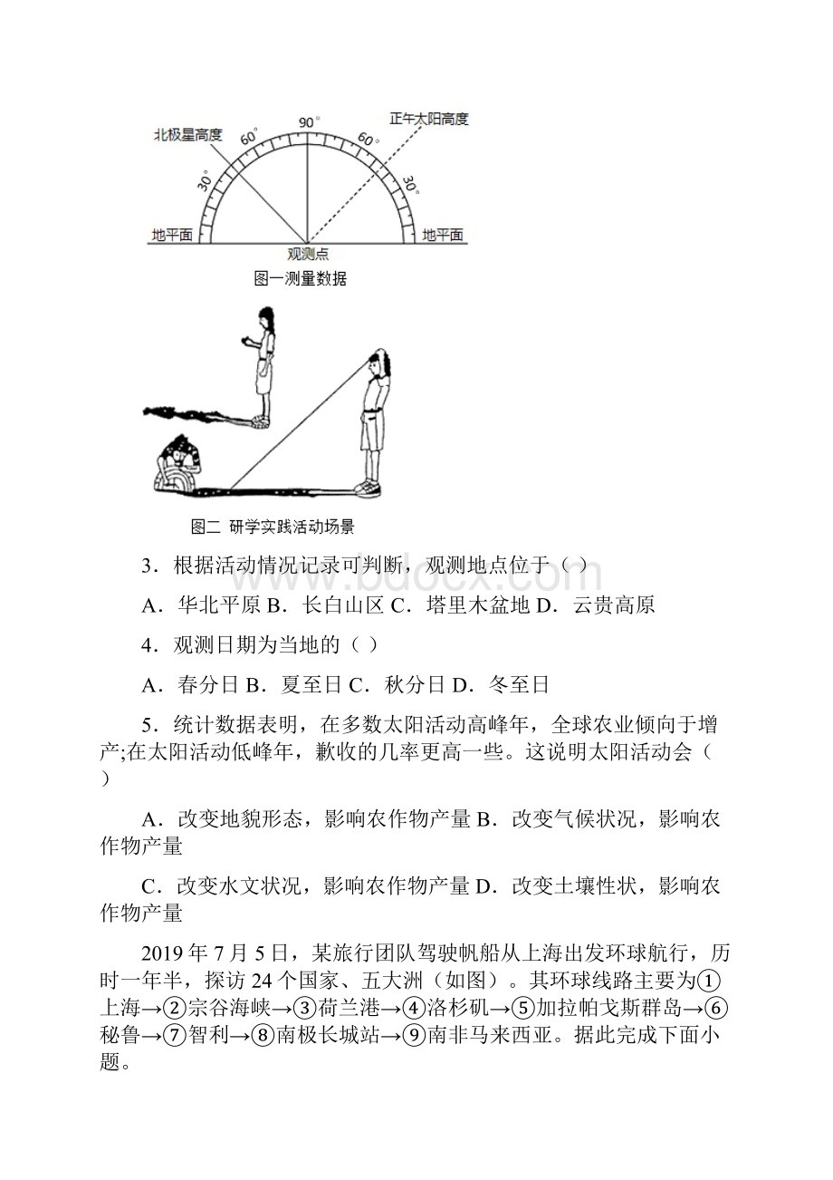 新高考地理自然地理专题复习含答案.docx_第2页