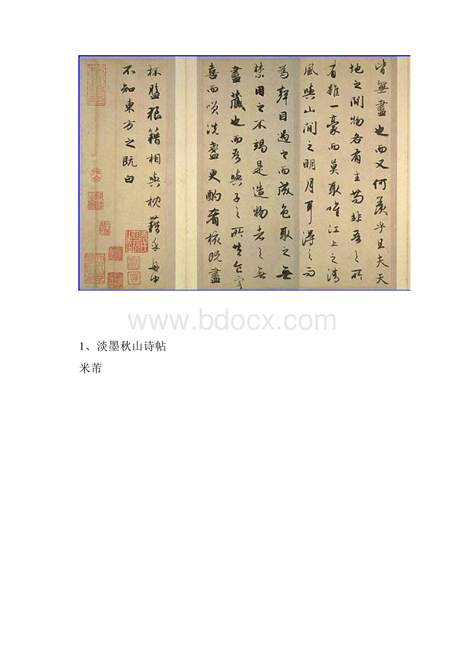 书法作品.docx_第3页