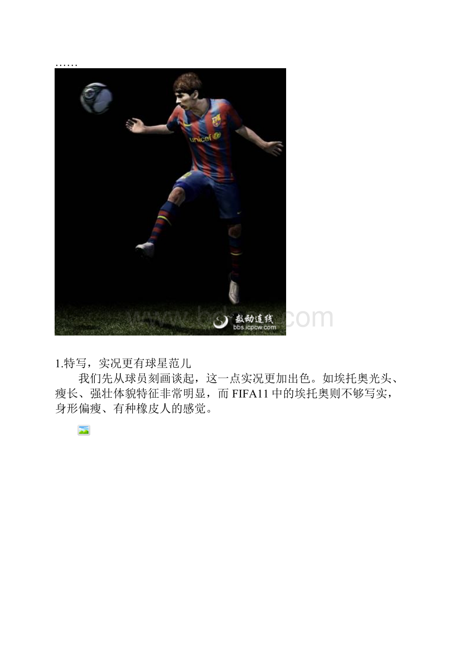 决战FIFA实况拼到底.docx_第2页