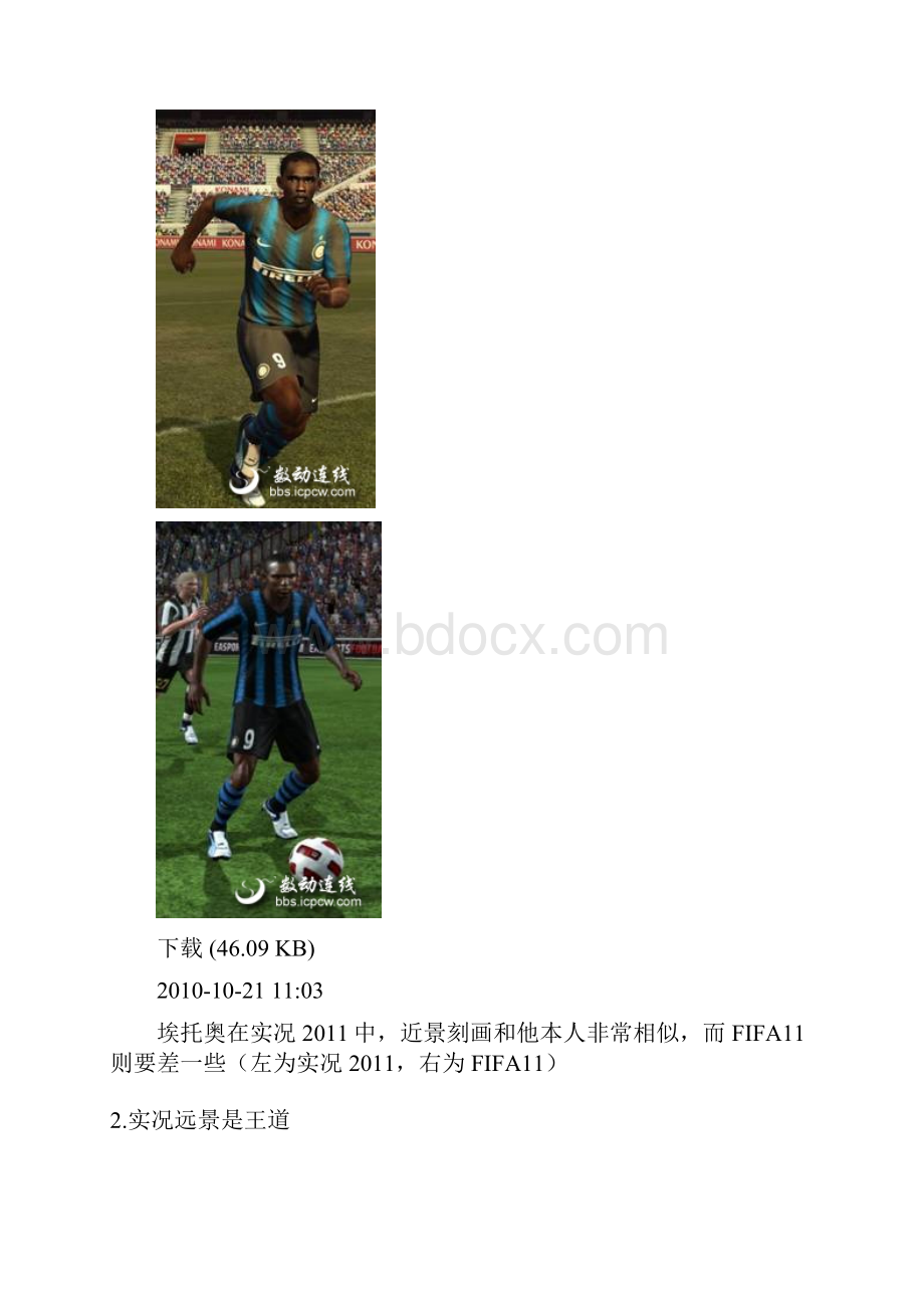 决战FIFA实况拼到底.docx_第3页