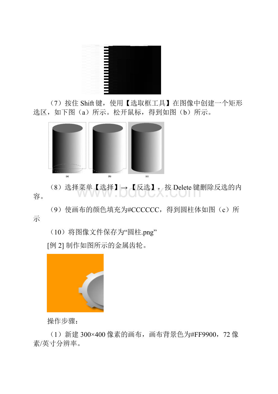 Fireworks应用实例1.docx_第2页